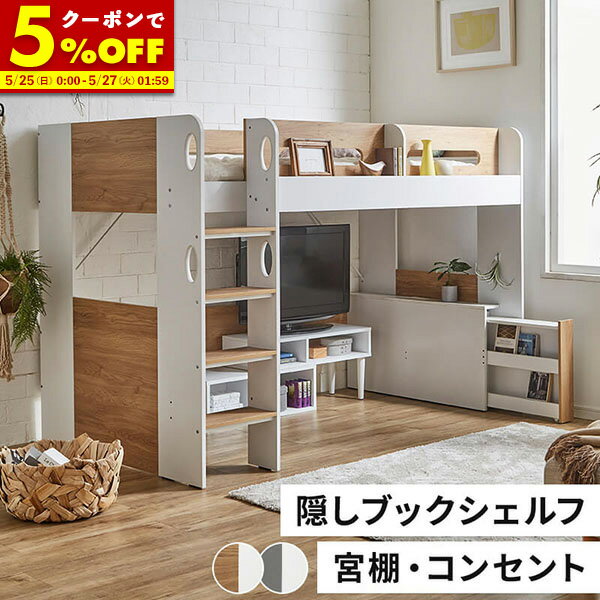 楽天市場】大人用 ロフトベッド 木製(インテリア・寝具・収納 楽天市場】大人用 ロフトベッド 木製(インテリア・寝具・収納