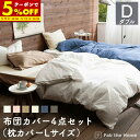 【クーポンで5%OFF★5/9 20:00〜5/11 23:59】 布団カバー4点セット ダブル 綿100%(掛け布団カバー ボックスシーツ 枕カバーLサイズ×2枚)同色セット ダブルガーゼ 二重ガーゼ おしゃれ 北欧 寝具 コットン ふとん やわらか ベッド リネン 送料無料fab the home(3)
