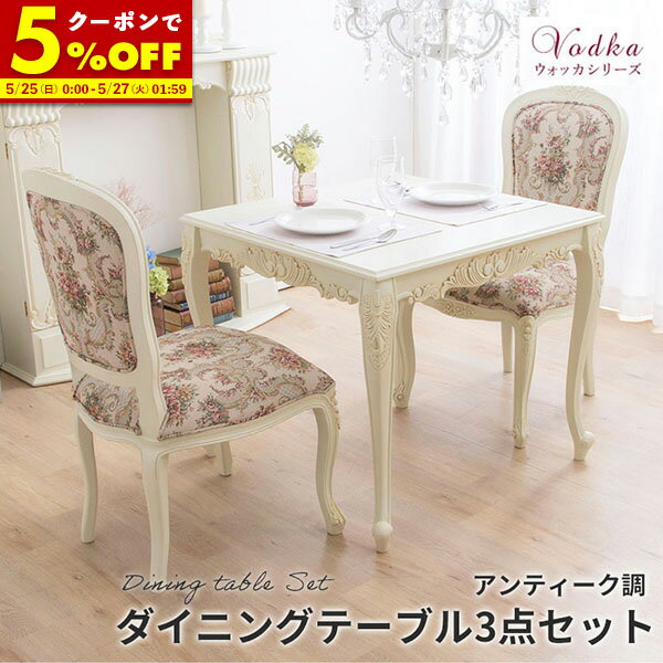 楽天市場】ロココ(ダイニングセット|インテリア・寝具・収納 楽天市場】ロココ(ダイニングセット|インテリア・寝具・収納