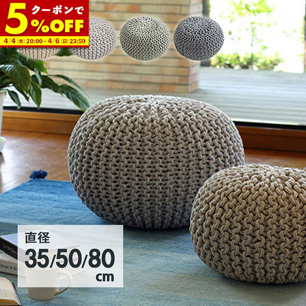 【クーポンで5％OFF★4/4 20:00〜4/6 23:59】 プフ スツール 綿100％ 編み込み ハンドメイド ブレイドプフ S M L 直径 約35cm 約50cm 約80cm インド綿 クッション 丸型 送料無料