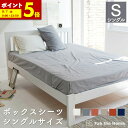 【ポイント5倍★9/7 0:00~23:59】 ボックスシーツ シングル コットンフランネル 送料無料 オシャレ 寝具 北欧 起毛 綿100% あったか 冬用 暖か 秋用 100×200×30cm ベッドシーツ シングルベッド用 やわらか ベッド リネン fab the home ファブザホーム