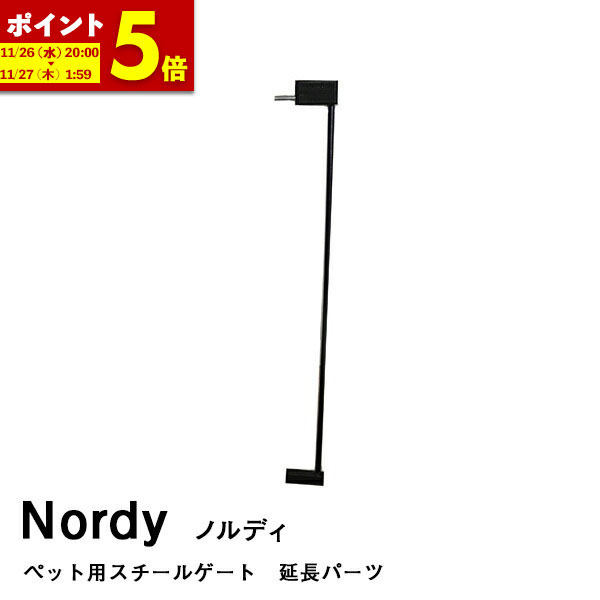 【ポイント5倍★11/26 20:00〜11/27 1:59】 ペットゲート 延長パーツ 単品 拡張パーツ 拡張フレーム 犬 ..
