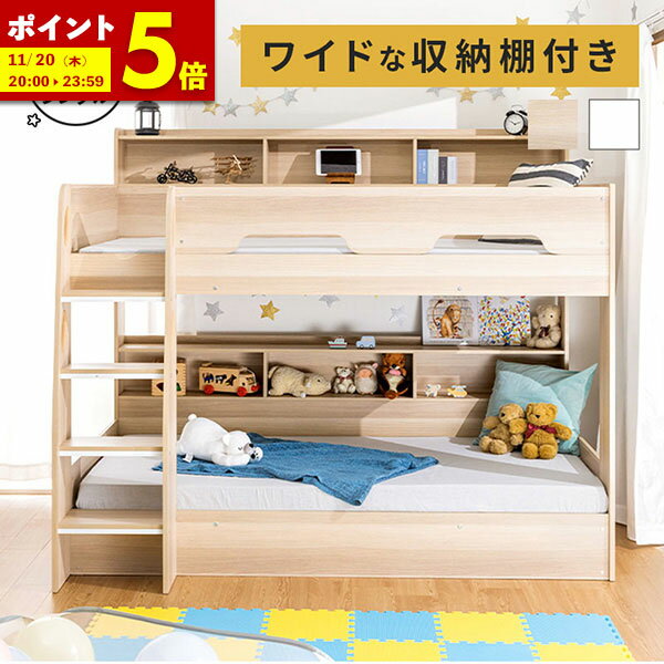 【ポイント5倍★6/20 12:00〜23:59】 二段ベッド 2段ベッド ベッドフレーム シングル シングルフレーム 収納棚 棚 収納 子供用ベッド 子供用 子供部屋 ベッド おしゃれ かわいい