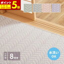 【ポイント5倍★5/23 20:00〜23:59】 洗えるい草風カーペット 江戸間 8畳 畳み上敷き 畳 上敷 カバー ゴザ ござ パスラッシュ(3)