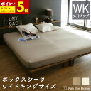 【ポイント5倍★6/20 12:00〜23:59】 ボックスシーツ ワイドキング WK 綿100% 200×200×30cm ファミリーサイズ ダブルガーゼ 二重ガーゼ ファミリーサイズ オシャレ 寝具 北欧 寝具 コットン ベッドシーツ コットン やわらか ベッド リネン fab the home(3)