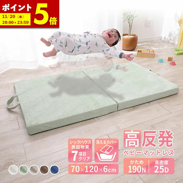 【ポイント5倍★10/8 20:00〜10/9 1:59】 ベビーマットレス ベビーベッド 赤ちゃん ベビー 洗える マットレス 二つ折り 2つ折り 高反発 持ち運び 軽量 コンパクト 厚さ6cm 敷布団 敷き布団 保育園 幼稚園