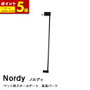 【ポイント5倍★7/23 20:00〜23:59】 ペットゲート 延長パーツ 単品 拡張パーツ 拡張フレーム 犬 セキュリティドア用突っ張り ドア ペットゲート...