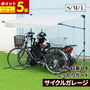 【ポイント5倍★5/15 0:00〜5/16 1:59まで】 サイクルガレージ 自転車 屋根 雨除け サイクルポート 1台 2台 3台 折りたたみ 自転車置き場...