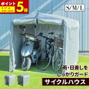 サイクルハウス Sサイズ Mサイズ Lサイズ 最大6台用 サイクルポー...(4)