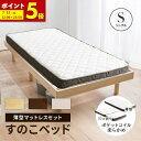 【ポイント5倍★7/15 12:00〜23:59】 すのこベッド シングル ベッド マットレス付き 薄型スリムタイプ ポケットコイルマットレス 3段階高さ調節 ...