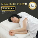 枕 肩こり 首こり 枕 やや硬め 枕 ピロー 安眠枕 健康快眠枕 大 大きい枕 ルナプレミアム 高さ調整 送料無料 父の日