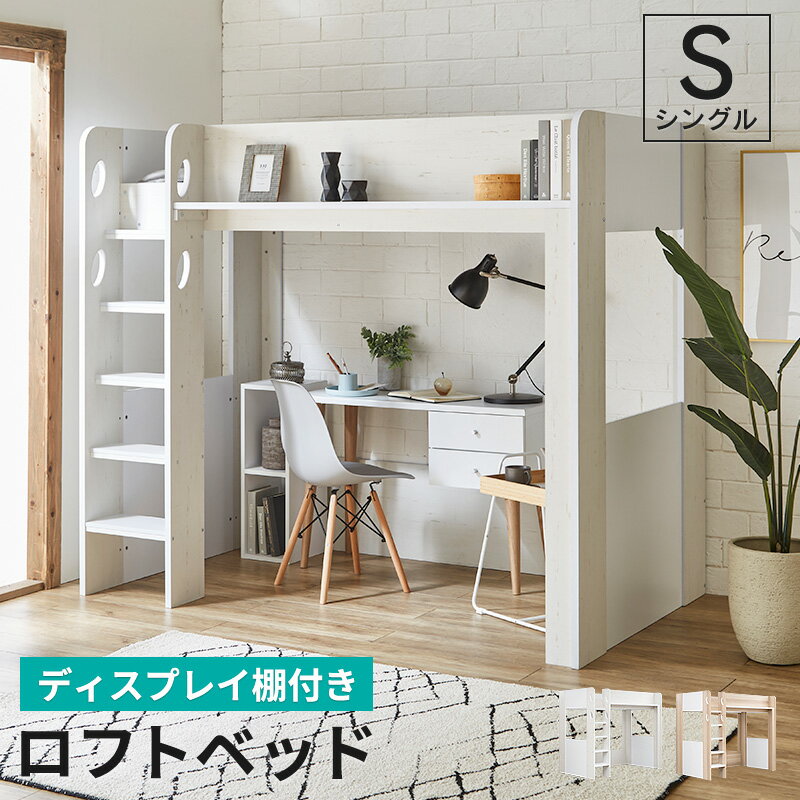 楽天市場】ロフトベッド ハイタイプ 木製の通販 楽天市場】ロフトベッド ハイタイプ 木製の通販