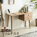 デスク 木製 在宅 奥行き40cm 木製スリムデスク W105 パソコンデスク パーソナルデスク 勉強机 読書机 引き出し 木目 PCデスク 書斎机 おしゃれ 北欧 シンプル ドレッサー ナチュラル ウォルナット ホワイト