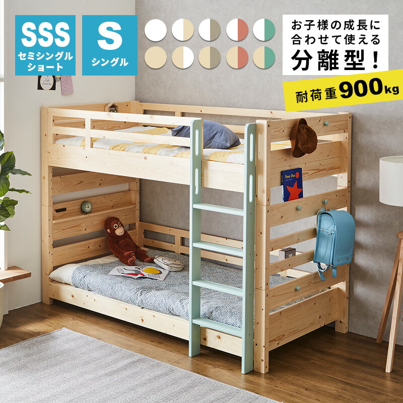 楽天市場】セミシングル(2段ベッド|ベッド):インテリア 楽天市場】セミシングル(2段ベッド|ベッド):インテリア