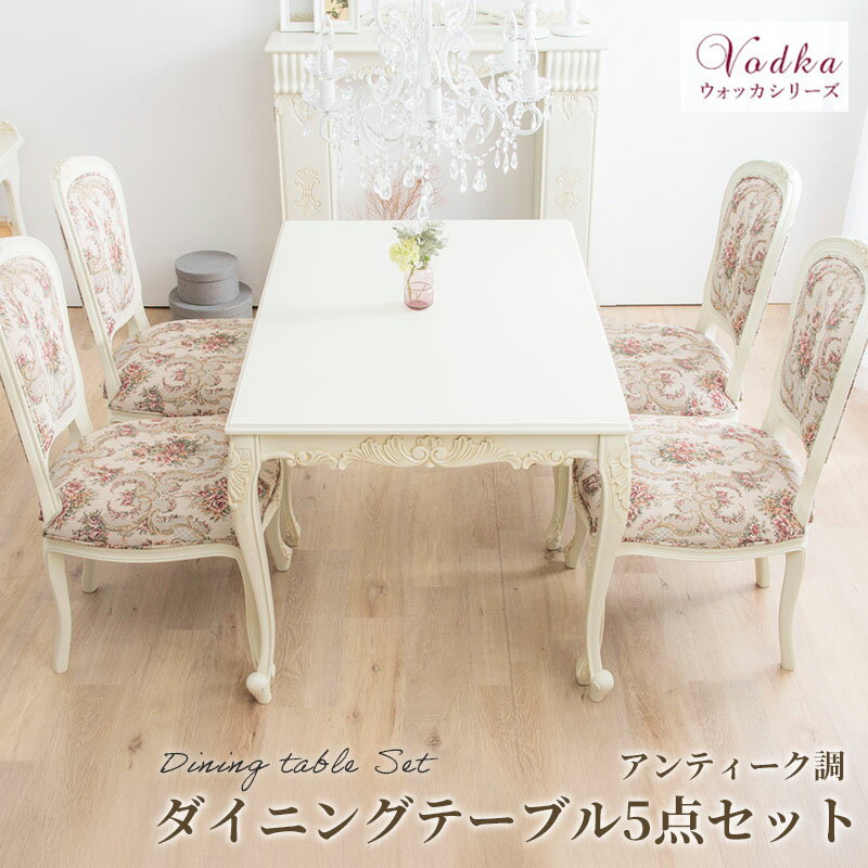 ロココスタイル ダイニングテーブル 楽天市場】ロココ(素材(インテリア)木)(ダイニングセット