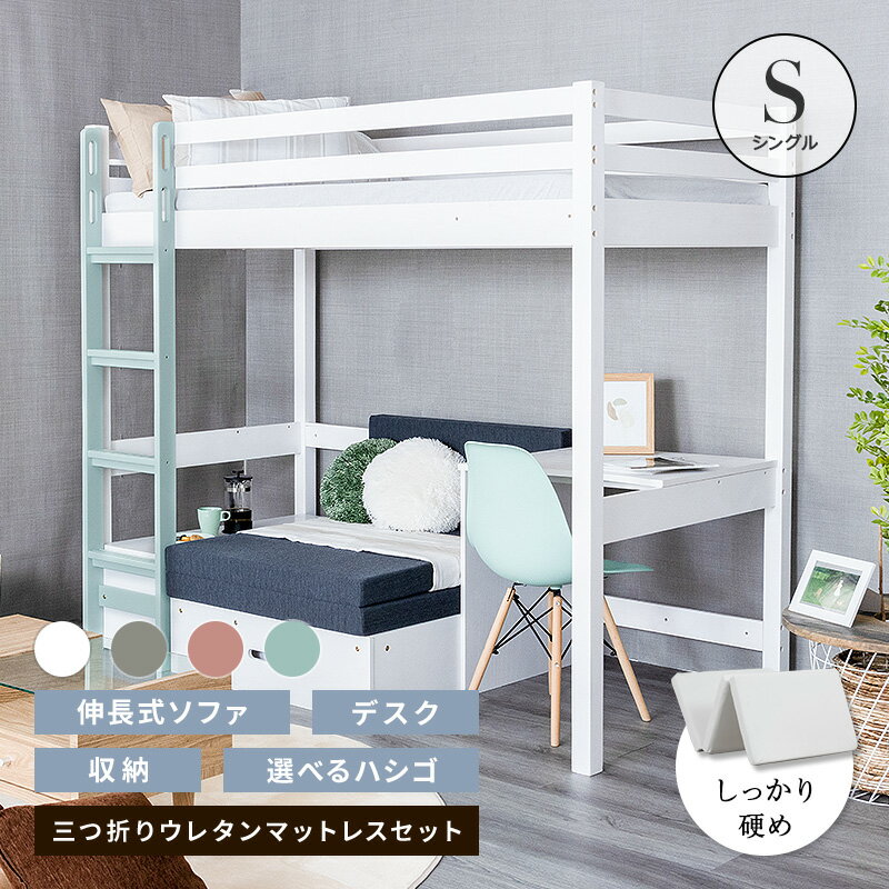 ロフトベッド ロフト 二段ベッド 2段ベッド システムベッド ベット ベッドフレーム マットレス付き シ..