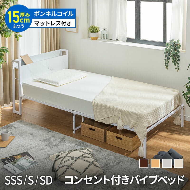 楽天市場】パイプベッド セミシングル(インテリア・寝具・収納 楽天市場】パイプベッド セミシングル(インテリア・寝具・収納