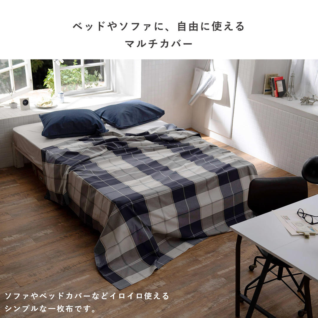 マルチカバー ソファカバー 150×210cm Sサイズ チェック柄 アクロス 綿100％ ベッドカバー オシャレ 北欧 寝具 コットン ベッドスプレッド 布団カバー ソファーカバー ふとん ブルー ネイビー〔A〕