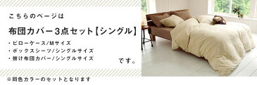 【全品もれなくP5倍★3/30 20:00~23:59】布団カバー3点セット シングル 綿100％（掛け布団カバー ボックスシーツ 枕カバーM）ダブルガーゼ 二重ガーゼ オシャレ 北欧 寝具 コンフォーター コットン 布団カバー やわらか ベッド リネン 送料無料