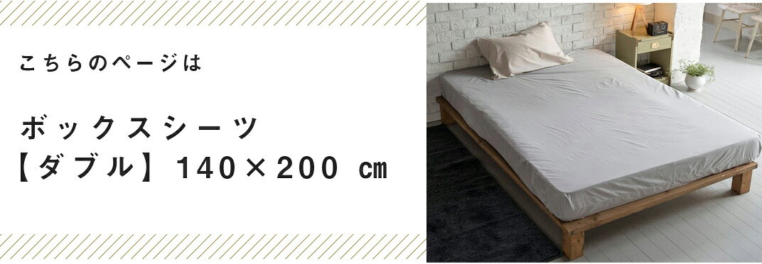 ボックスシーツ ダブル 綿100％ 140×200×30cm ソリッド 送料無料 なめらか グレー ...
