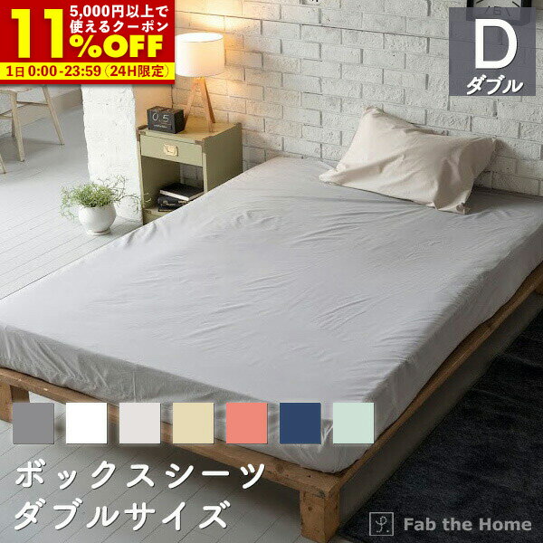 【9/1限定★5000円以上で使える11%OFFクーポン】 ボックスシーツ ダブル 綿100％ 140×200×30cm ソリッド 送料無料 なめらか グレー ピンク 北欧 オシャレ 寝具 コットン ベッドシーツ やわらか ベッド リネンfab the home SOLID ファブザホームのサムネイル