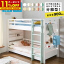 【先着!全品20%OFFクーポン★3/1 0:00〜】 2段ベッド 二段ベッド コンパクト 省スペース シングル セミシングルショート 分割 分離可能 コンセント付き 宮付き 大人 ベッド 頑丈 子供 子供用 クイーン 連結ベッド はしご すのこ 木製 天然木 子供部屋