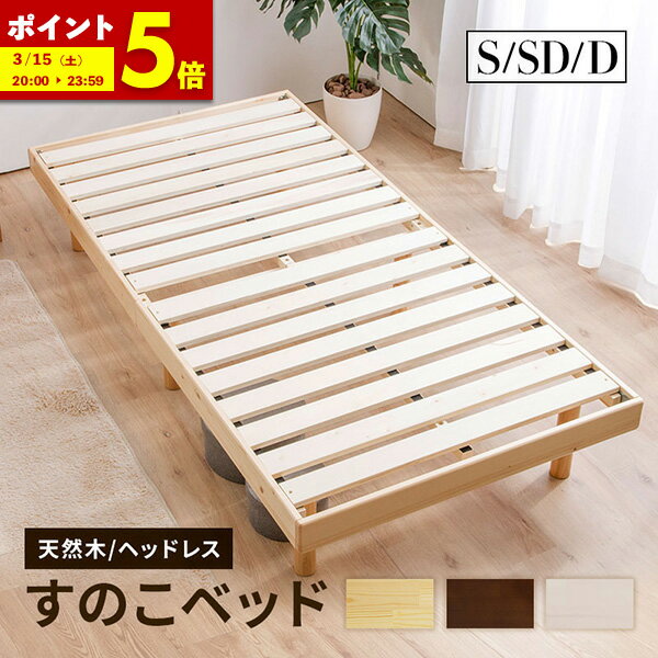  �|�C���g5�{��3/15 20:00�`23:59  ���̂��x�b�h �V���O�� �Z�~�_�u�� �_�u�� �x�b�h ��� ������ �x�b�h�t���[�� �~�z�c �V���v�� �x�b�g �w�b�h�{�[�h�Ȃ� �V�R�� ����3�i�K �r �������� ���[�x�b�h �ؐ� �t���A�x�b�h �X�m�R�x�b�h �i�`������ �z���C�g