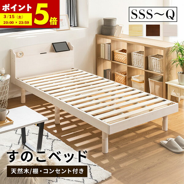  �|�C���g5�{��3/15 20:00�`23:59  ���̂��x�b�h �x�b�h �V���O�� �Z�~�_�u�� �_�u�� �N�C�[�� �Z�~�V���O�� �Z�~�V���O���V���[�g �p�C���� �{�t�� �R���Z���g�t �������� �V���v�� �x�b�h�t���[�� �V�R�� ������� �i�`������ �E�H���i�b�g �z���C�g