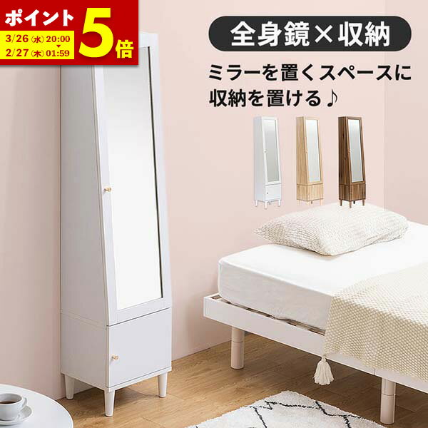 【ポイント5倍★12/25 12:00〜12/26 1:59】 姿見 収納 ミラー 全身鏡 鏡台 ドレッサー ラック 北欧風 収納棚 扉付き 収納ラック おしゃれ 全身ミラー スリム スタンドミラー メイク収納 化粧台 リビング 収納 棚 ミラー付きラック