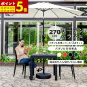 【クーポン最大2000円OFF】パラソルセット ガーデンパラソル 270cm 傾く ベース21kg ガーデンパラソルセット 傾くパラソル UVカット チルト機能 ビーチパラソル 傘 ガーデン ガーデニング カーデンファニチャー 日傘 折りたたみ 日よけ 送料無料