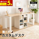 【ポイント5倍★4/28 12:00～23:59まで】学習机 デスク キッズデスク カスタムデスク 単品 ツインデスク 在宅 リビング学習 子供 大人 二人 入学祝 新生活 送料無料 おしゃれ 勉強机 学習デスク 親子 シンプル キッズ 机 子供家具 収納 こども コンパクト〔A〕