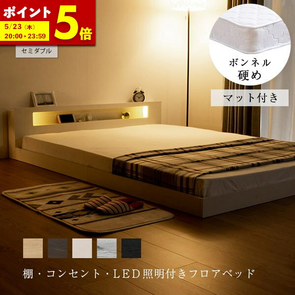 日本製フレーム ベッド シングル ボンネルコイル マットレス付 コンセント マット付き 収納付き 棚付き 照明付き ベッド下収納 おすすめ 売れ筋 おしゃれ 多機能 マットレスセット シングルベッド ボンネルコイルスプリングマットレス付