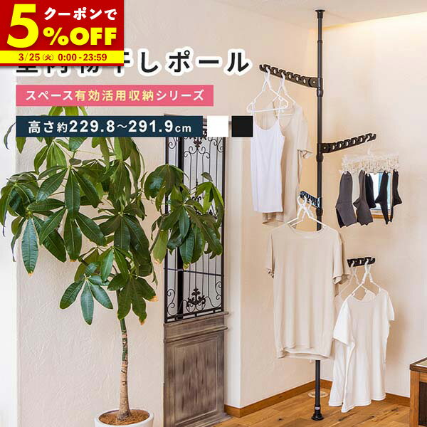 【クーポンで5%OFF★3/25 0:00〜23:59】 物干しスタンド 室内 突っ張り 部屋干し ポールハンガー 折りたたみ つっぱり 室内干し ハンガーポール 突っ張り棒 省スペース 白 ホワイト ブラック 伸縮 おしゃれ 送料無料