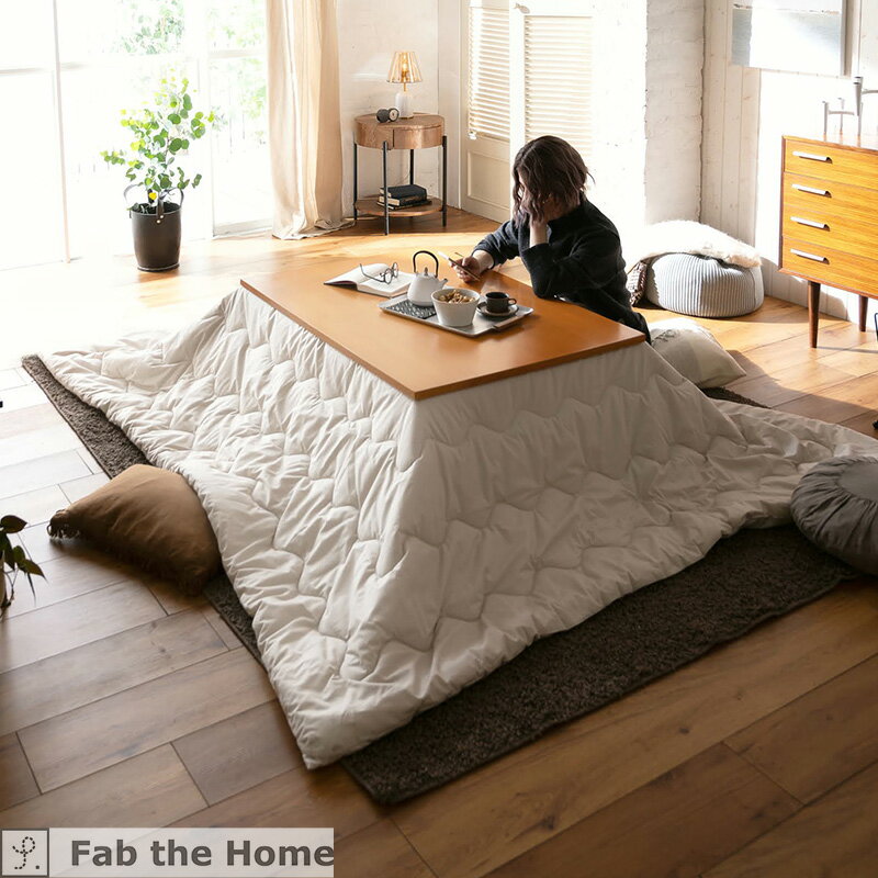 こたつ布団 こたつ掛布団 正方形 長方形 洗える 200×200cm 200×240cm おしゃれ シンプル 無地 送料無料 表地 綿100％ ウォッシャブル オフホワイト コットン 北欧 こたつ ふとん 掛け布団 fab the home ファブザホーム
