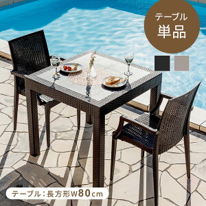 【最大3,000円OFFクーポン★6/25 0:00~23:59】ガーデンテーブル ラタン調 幅80cm テーブル 雨ざらし 外用 単品 パラソル穴 水洗い 庭 ガーデニング バルコニー ガーデンテーブル ガーデン家具 ベランダ おしゃれ 家具 屋外 外用テーブル 送料無料〔B〕