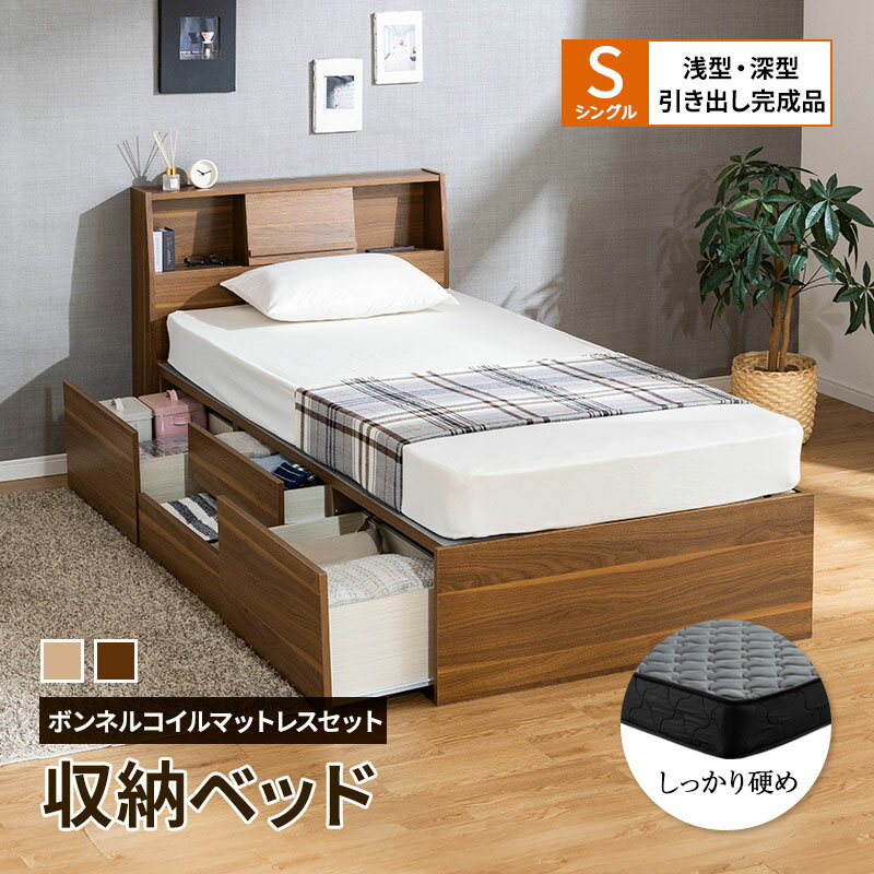収納ベッド シングルベッド 大容量 ベット マットレス付き 