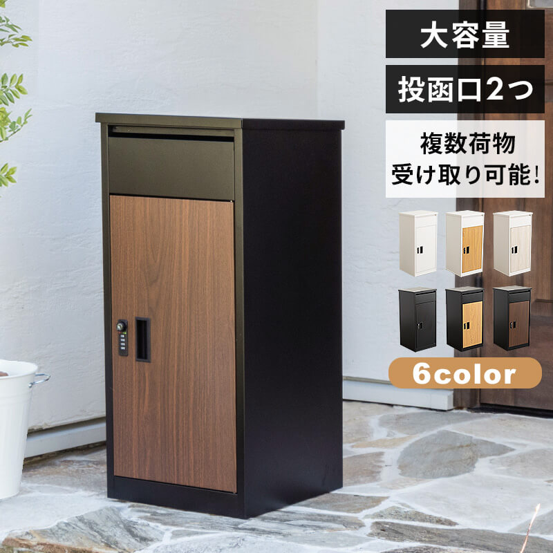 宅配ボックス 一戸建て用 置き型ポスト 宅配ポスト 置くだけ 郵便ポスト ポスト 置き型 ポスト一体型 不在受取 置き配 屋外 戸建 ダイ..