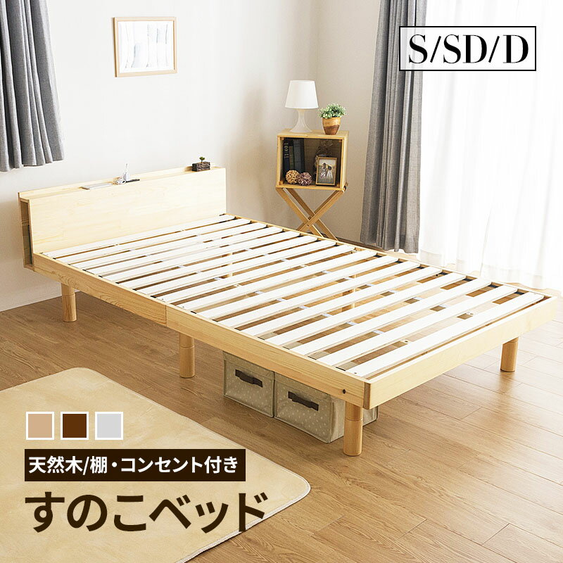 すのこベッド シングル セミダブル ダブル ベッド フレーム
