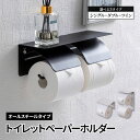 トイレットペーパーホルダー 1連 2