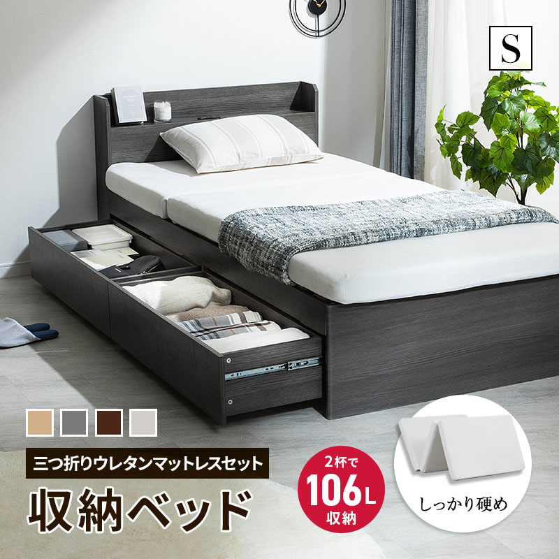 楽天市場】シングルベッド 収納付き マットレス付きの通販 