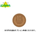 追加オプション料金 10円