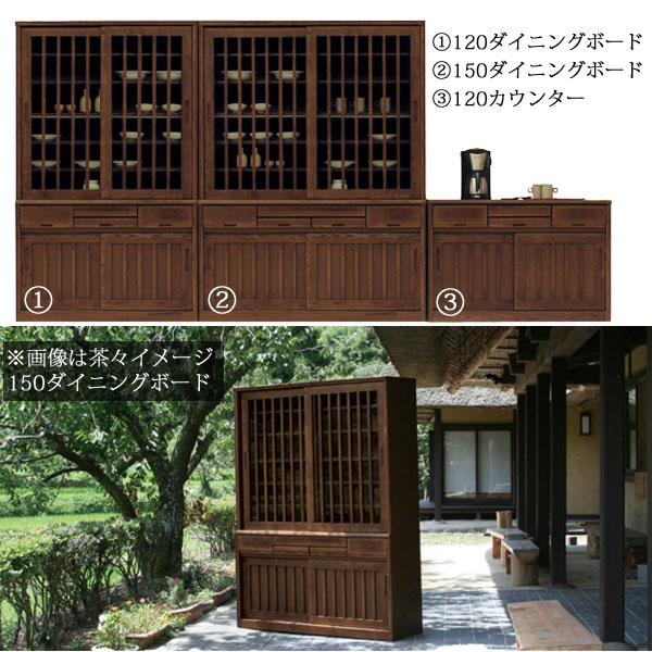 えっ!?【ポイント増量&お得クーポン】 日本製 木製 引き戸 食器棚 120cm幅 ダイニングボード茶々 タモ無垢 開梱組立設置 送料無料 和風 KKS 河口家具 [3]