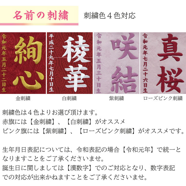 【ポイント10倍】 室内旗 座敷旗 室内飾り 雛人形 ひな人形名前旗 「花車ピンク生地 中サイズ」桃の節句や命名書に 立台付名前・生年月日入れサービス お雛様