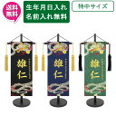 【今得!超ポイントバック祭】 【ポイント10倍】 名前旗 刺繍 男の子 室内飾り 室内旗 座敷旗 五月節句や命名書に端午の節句 天翔ける龍 特中サイズ 黒 紺 濃緑竜 ドラゴン名前・生年月日入り 台付 房付 送料無料