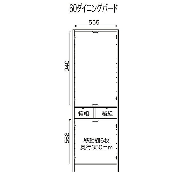 開梱設置 送料無料食器棚 ダイニングボード60cm幅 「クリスタル3」 [2]