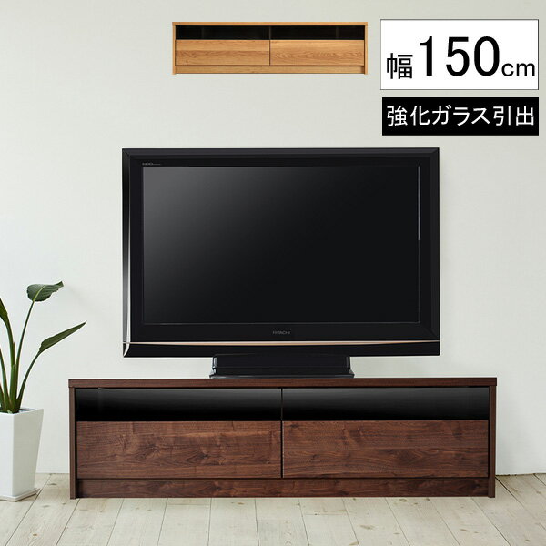 Rakuten - ☆彡5/9～16はポイント増量＆クーポン テレビ台 テレビボード TVボード ローボード 収納150cm幅 強化ガラス ナチュラル ブラウン 「Dolis ドリス」玄関渡し 送料無料