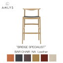 AMLYS アムリス BRIDGE ブリッジ バーチェア ナチュラル国産 椅子 ダイニング チェア 革 レザー ホワイトオーク オイル塗装北欧 デンマーク デザイン 受注生産品 開梱設置