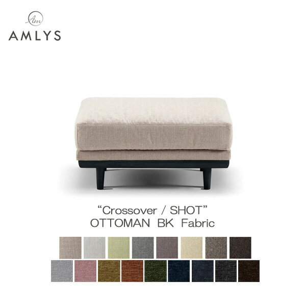 Love Sofa - AMLYS アムリス Crossover クロスオーバー ショットオットマン 布 ファブリック ホワイトオーク 木部BK国産 北欧 デンマーク デザイン ブラック玄関渡し