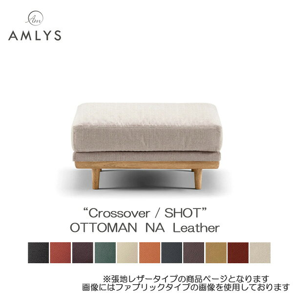 乐天商城 - AMLYS アムリス Crossover クロスオーバー ショットオットマン 革 レザー ホワイトオーク 木部NA国産 北欧 デンマーク デザイン ナチュラル玄関渡し