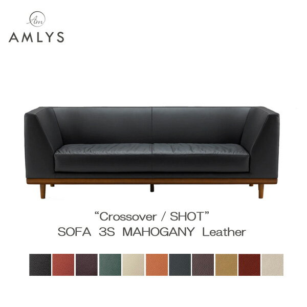 Rakuten - AMLYS アムリス Crossover クロスオーバー ショットソファ3S 3人掛け 革 レザー マホガニー国産 北欧 デンマーク デザイン開梱設置